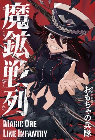 魔鉱戦列 Raw Free