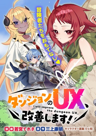 ダンジョンのUX、改善します! Raw Free