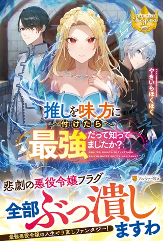 推しを味方に付けたら最強だって知ってましたか?, Raw Free