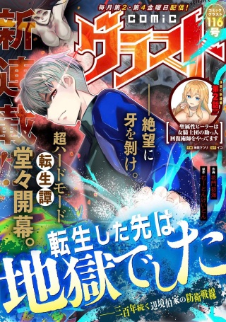 転生した先は地獄でした――三百年続く辺境伯家の防衛戦線 Raw Free