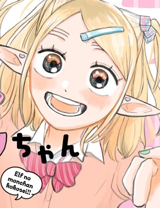 エルフのモンちゃん高校生!! Raw Free