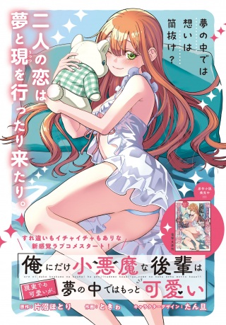 俺にだけ小悪魔な後輩は現実でも可愛いが、夢の中ではもっと可愛い Raw Free